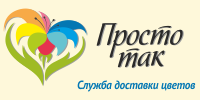 Служба доставки цветов "Просто так" - Город Нефтекамск Рисунок2.png