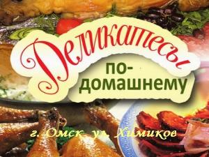 Поставки продуктов питания Копчение в ОМСКЕ.jpg